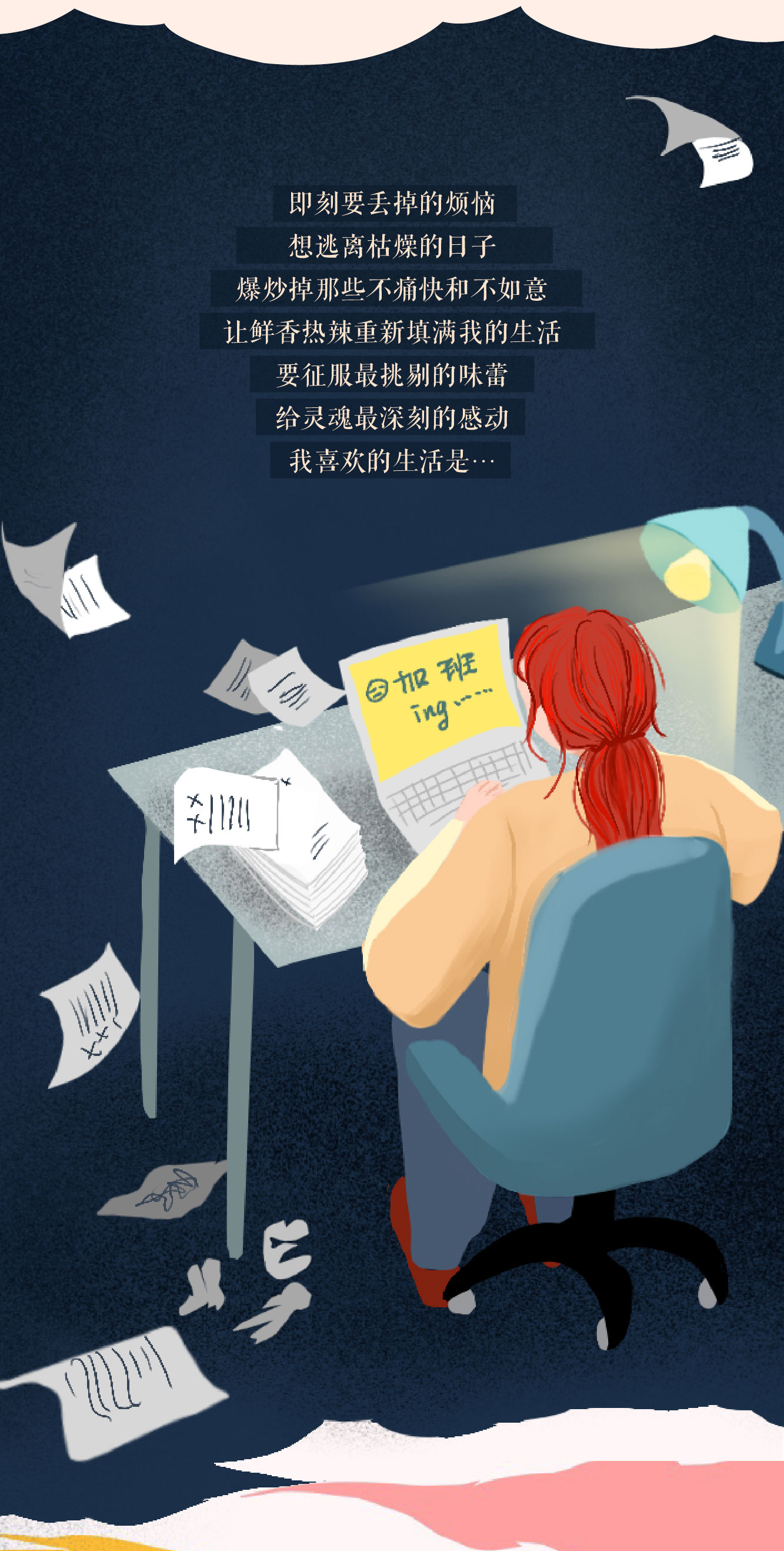 我喜欢的生活！