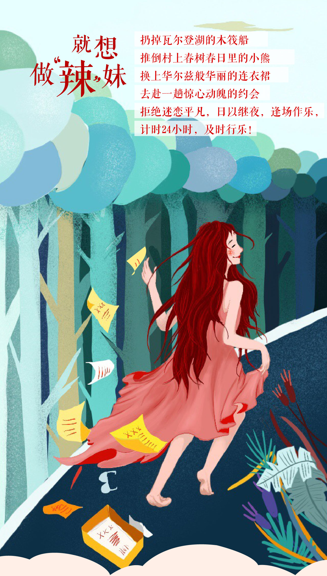 我喜欢的生活！